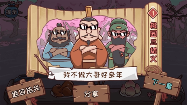 智力卧龙凤雏游戏截图3