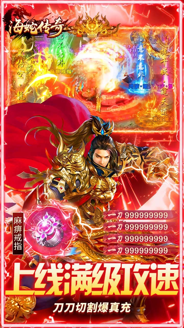海蛇传奇欢乐版图4