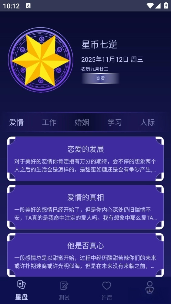 上升星座图2