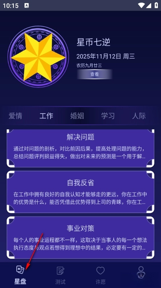 上升星座图1