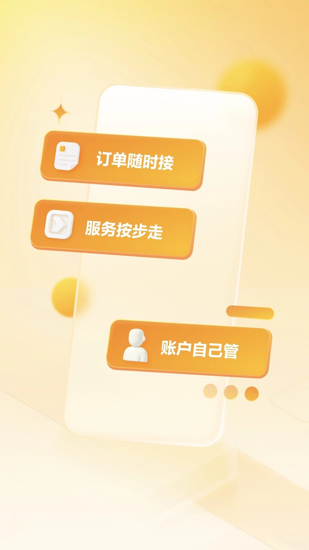 美团接单宝图4