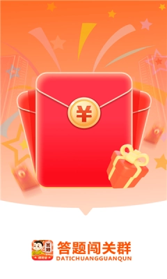 答题闯关群红包版手机下载