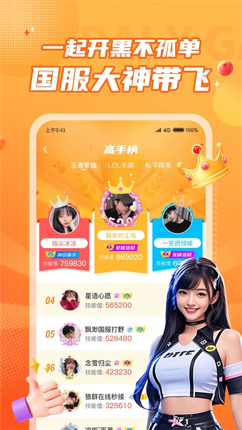 小鹿组队电竞陪玩游戏官方版图2