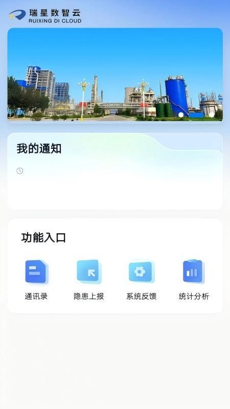 瑞星数智云手机版