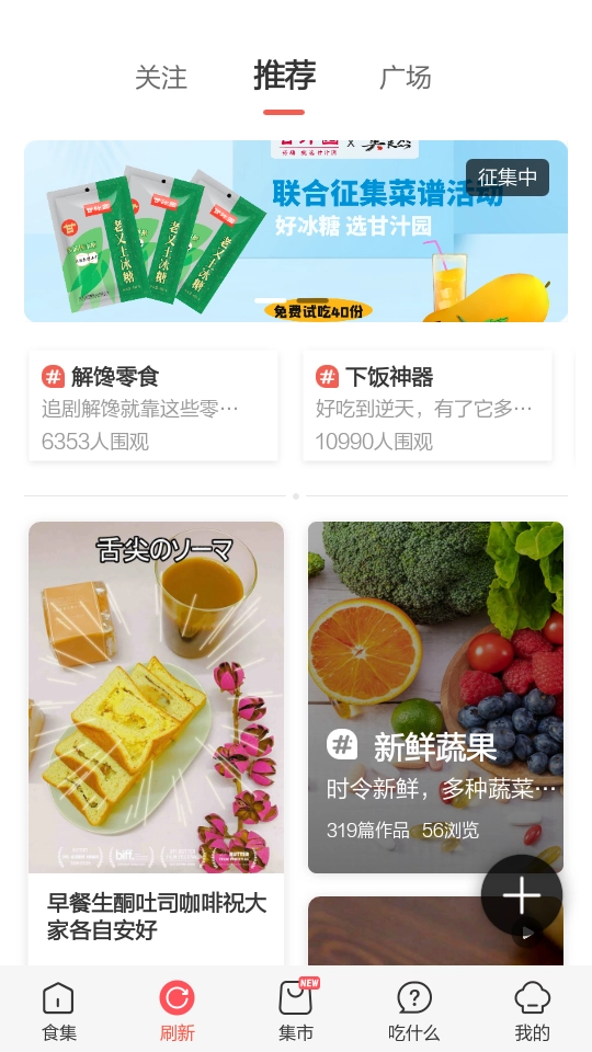 美食杰手机版(2)