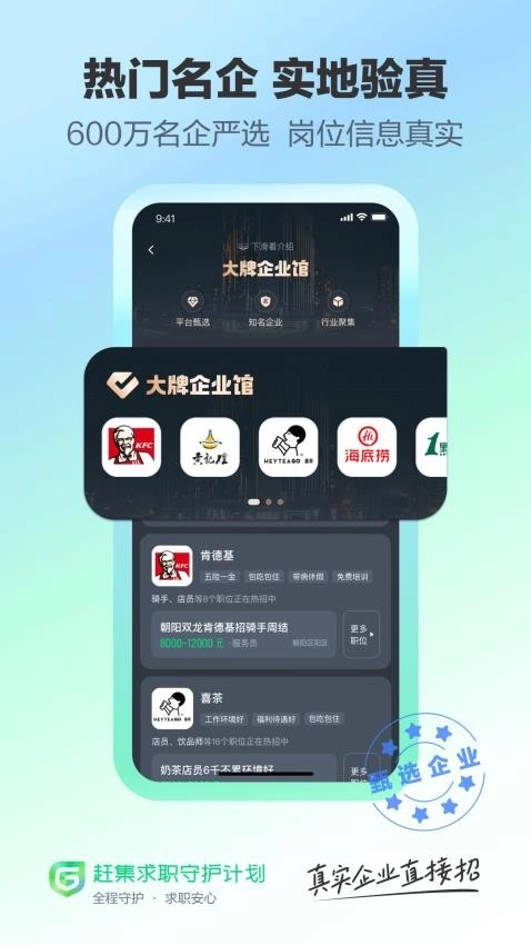 赶集招聘2