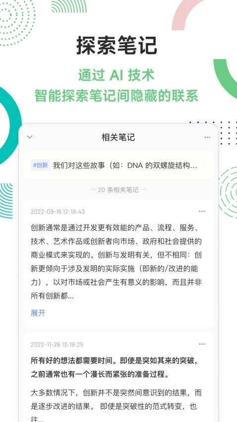 flomo笔记手机免费版图3