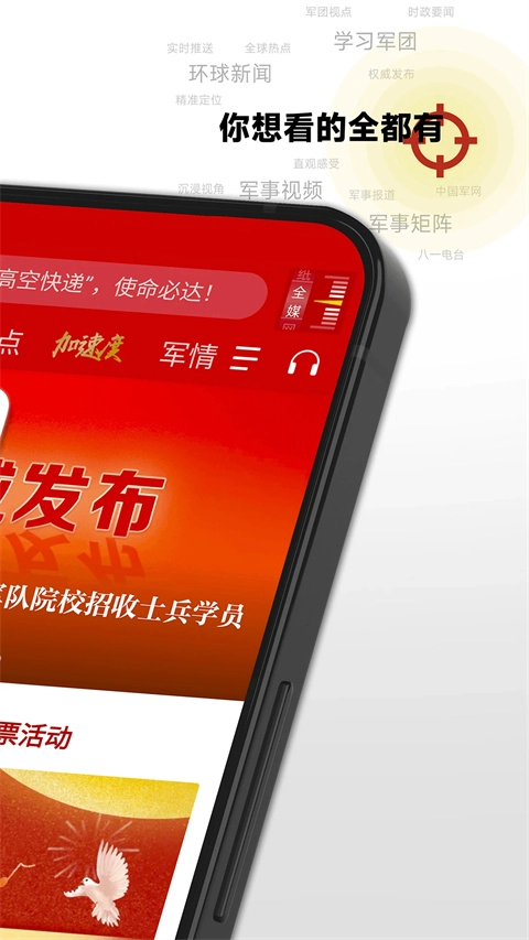 中国军号手机版图2