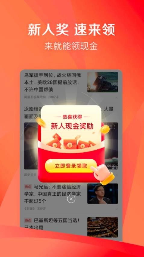 凤凰新闻极速版1