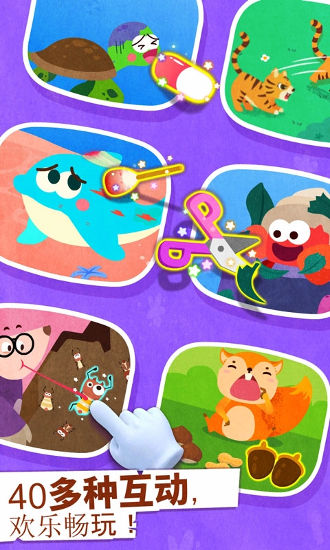 宝宝动物世界手游版图4