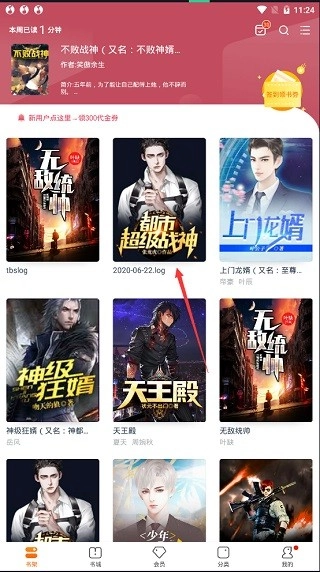 小说阅读吧免费版1