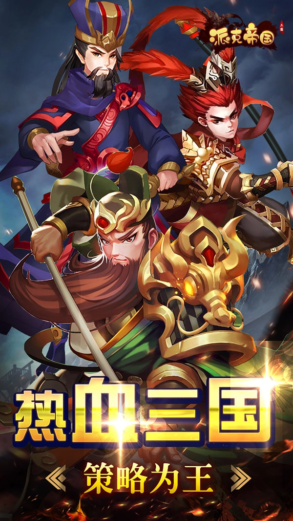 派克帝国