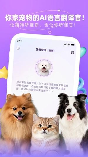 佩佩宠圈手机版