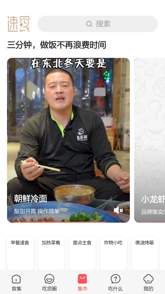 美食杰手机版(3)