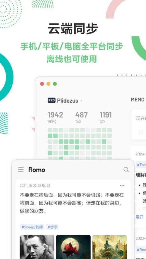 flomo笔记手机免费版图2