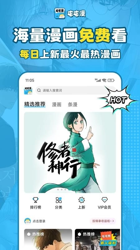 屯屯漫免费版图1