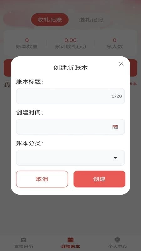 有福同喜客户端图3