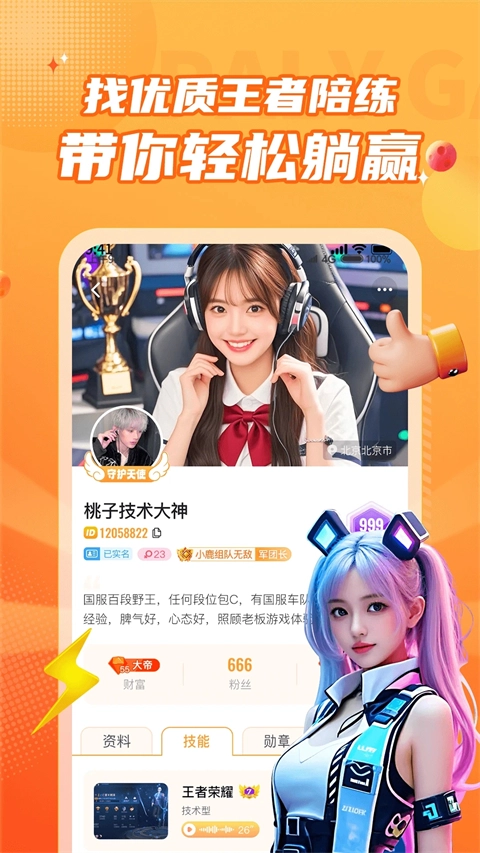 小鹿组队电竞陪玩游戏官方版图4