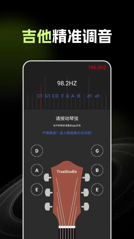 Guitar吉他调音助手最新版