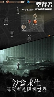幸存者危城中文版