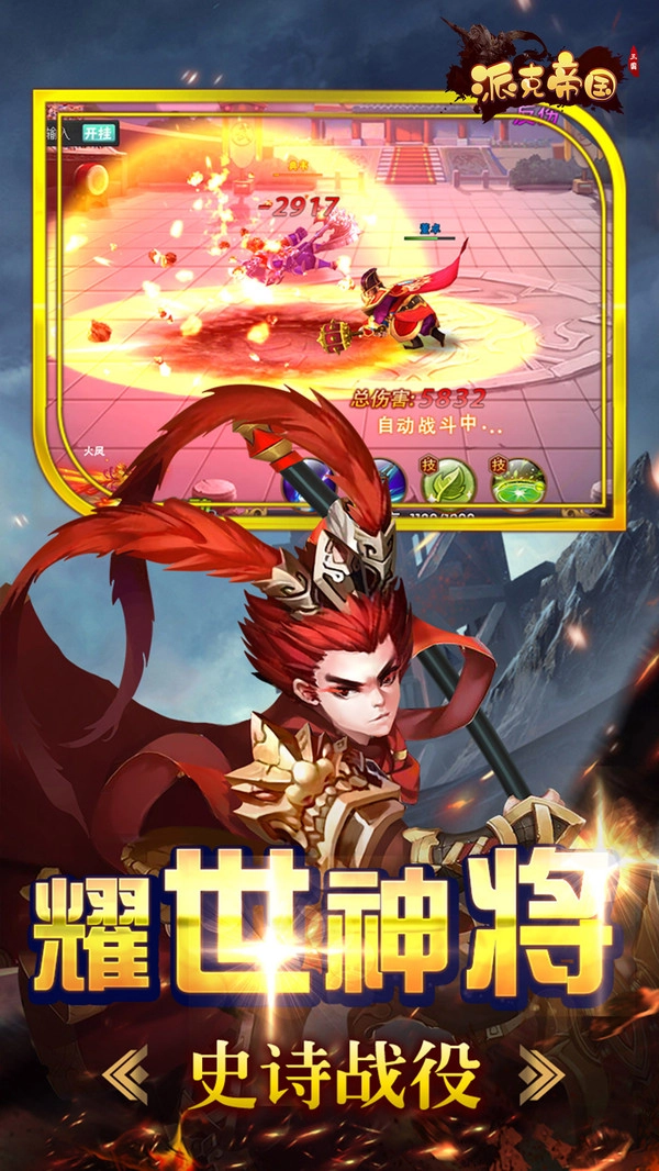 派克帝国