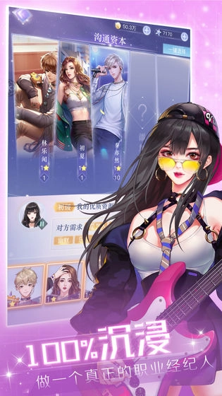 璀璨星途最新版