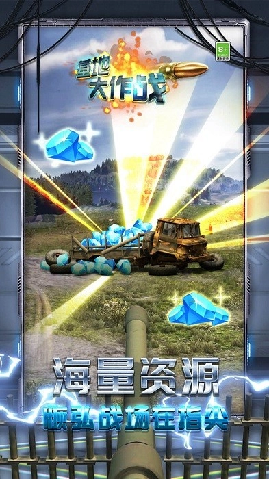 基地大作战安卓版图2