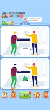 我找茬贼快-图2