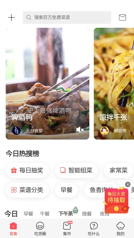 美食杰手机版(1)