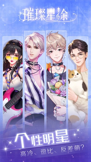 璀璨星途最新版