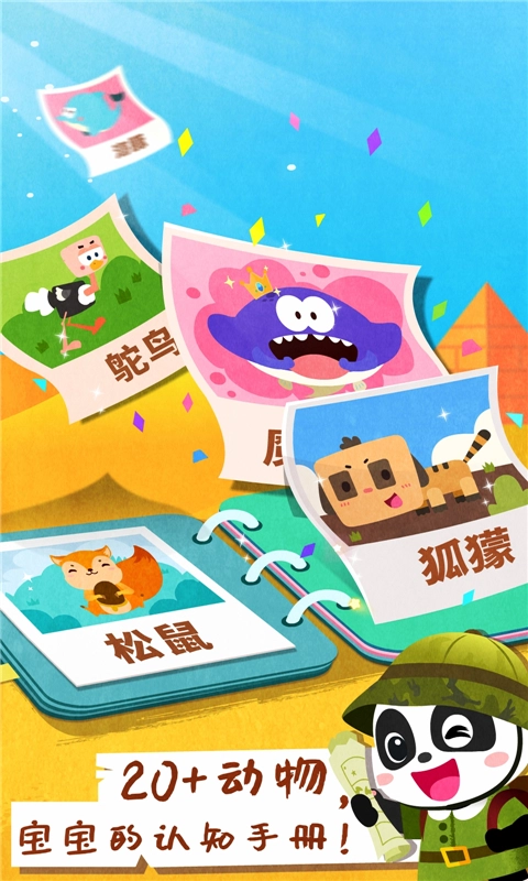 宝宝动物世界手游版图5