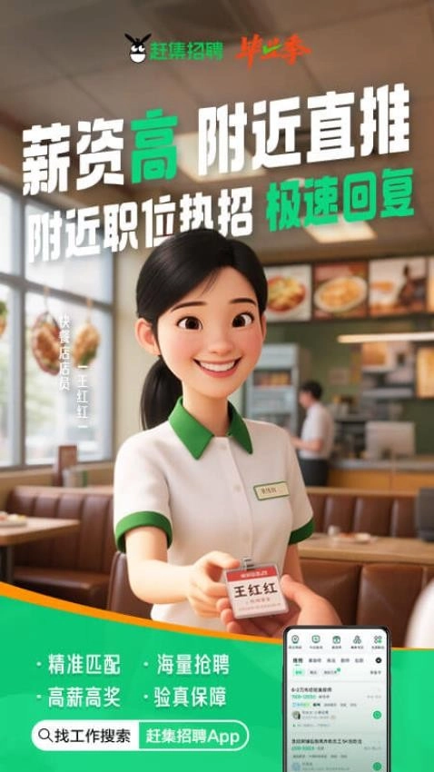 赶集招聘免费下载