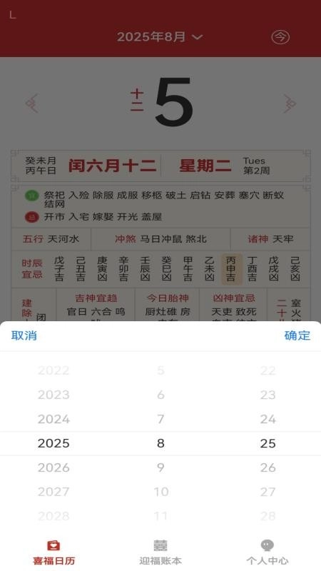 有福同喜客户端图1