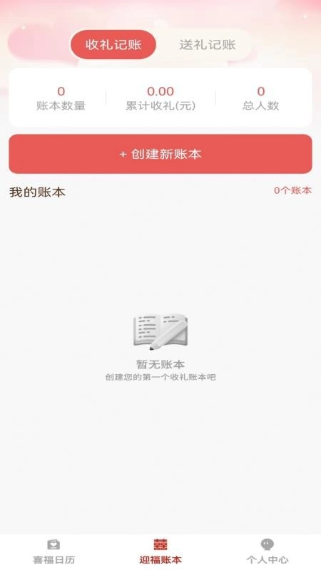 有福同喜客户端图4