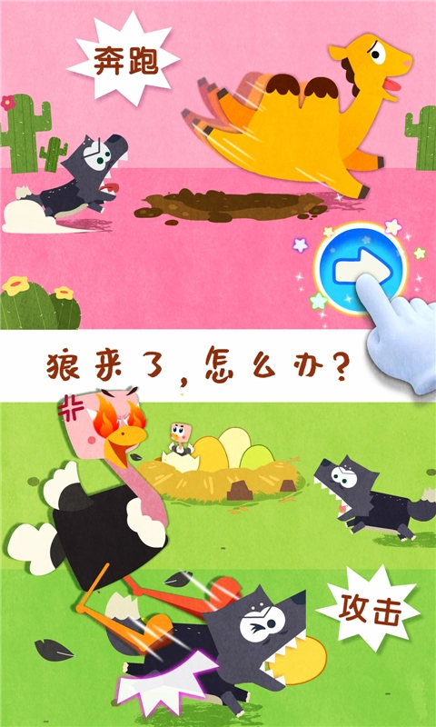 宝宝动物世界手游版图3
