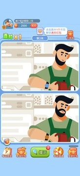 我找茬贼快-图3