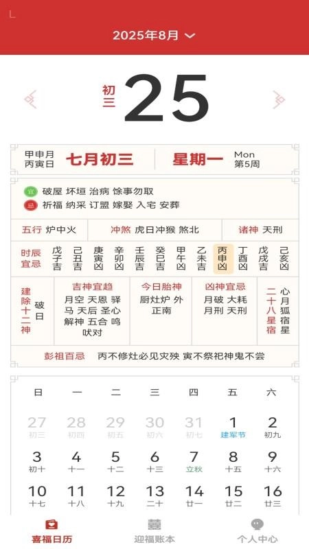 有福同喜客户端图5