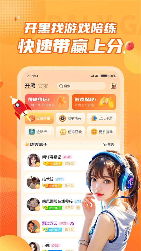 小鹿组队电竞陪玩游戏官方版图1