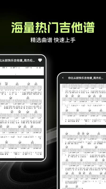 Guitar吉他调音助手最新版