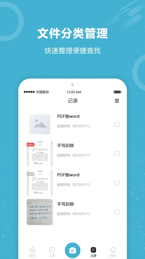 图片文字识别软件