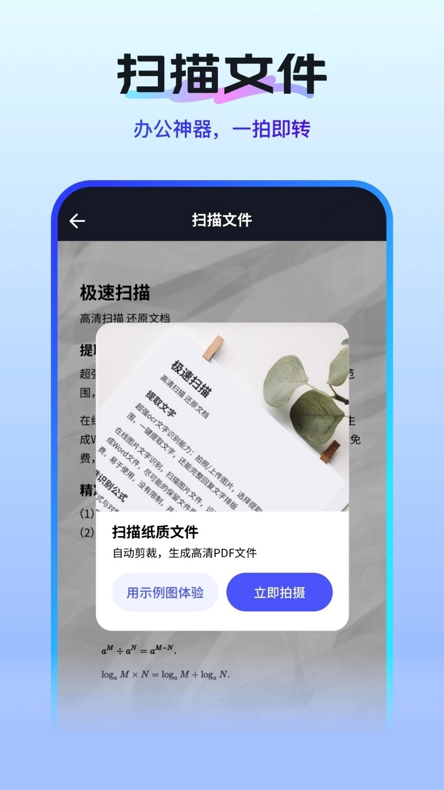 扫描测量全能王免费版图1