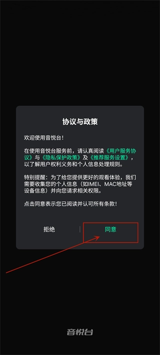 音悦app下载