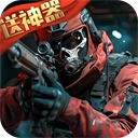 生死狙击安卓免费版