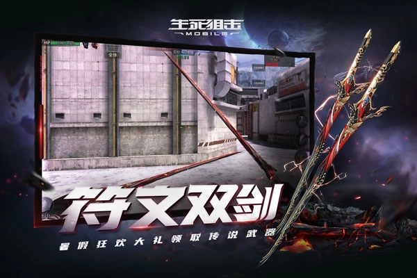 生死狙击安卓免费版图3