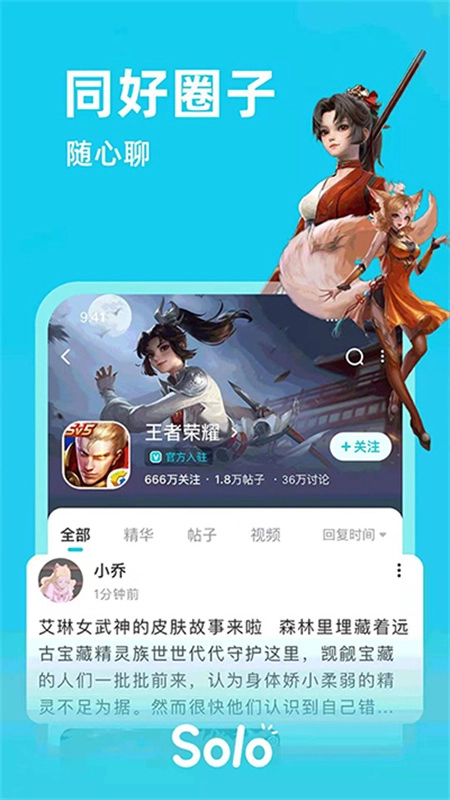 Solo游戏图1