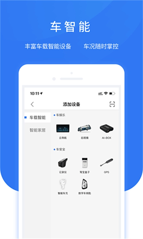 智享车生活-图2
