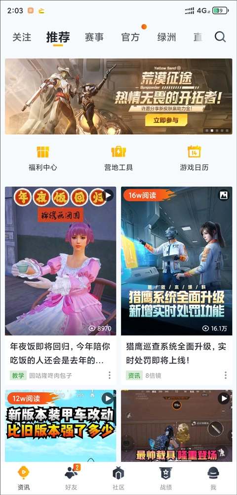 和平营地安卓版下载