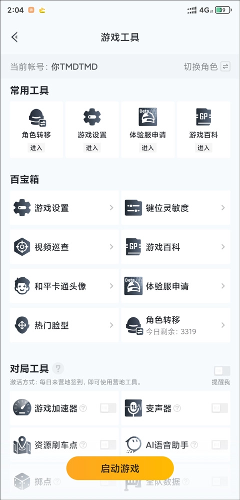 和平营地安卓版下载
