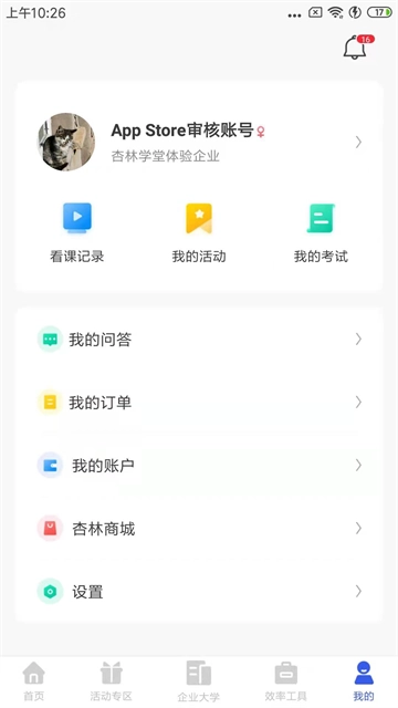 杏林学堂Pro图4
