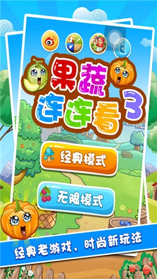 果蔬连连看3图4